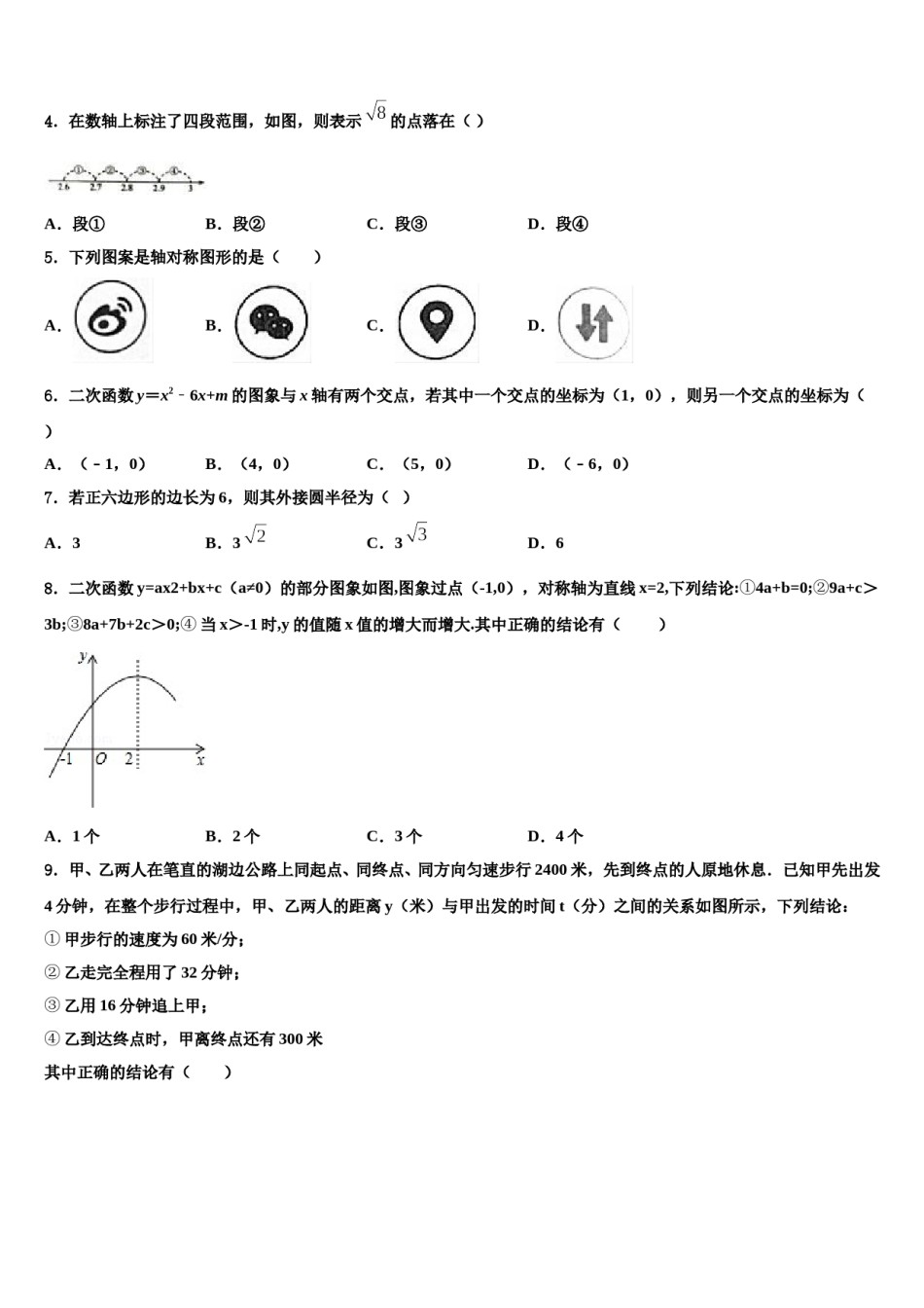 2023-2024学年福建省厦门市四校联考中考数学考试模拟冲刺卷含解析.doc_第2页