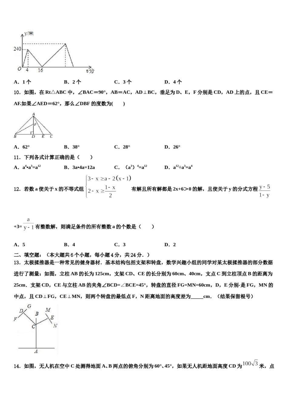 2023-2024学年福建省厦门市四校联考中考数学考试模拟冲刺卷含解析.doc_第3页