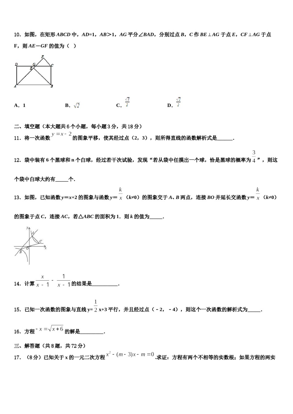 2023-2024学年福建省厦门市思明区大同中学中考五模数学试题含解析.doc_第3页