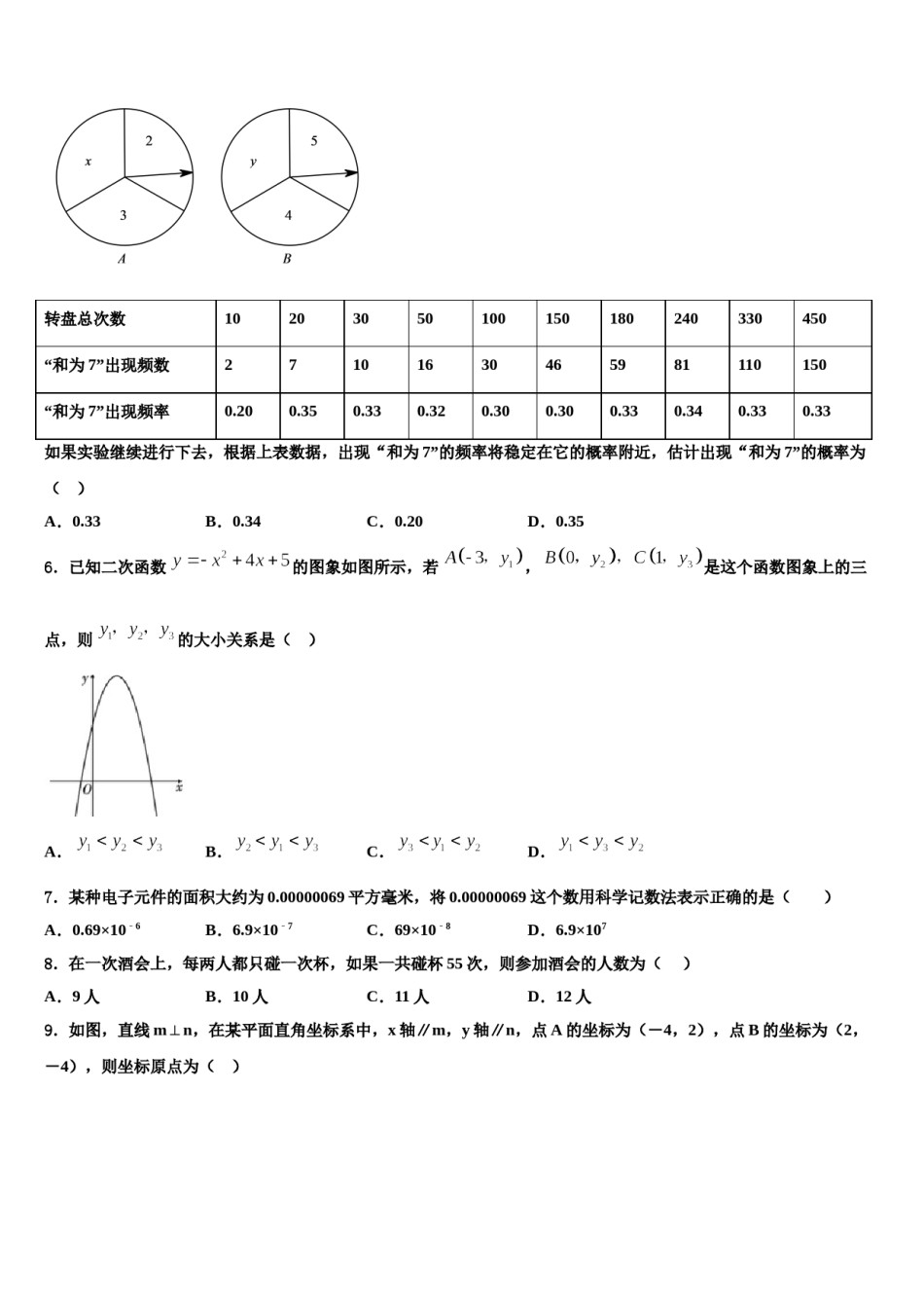 2023-2024学年福建省厦门市思明区湖滨中学中考押题数学预测卷含解析.doc_第2页