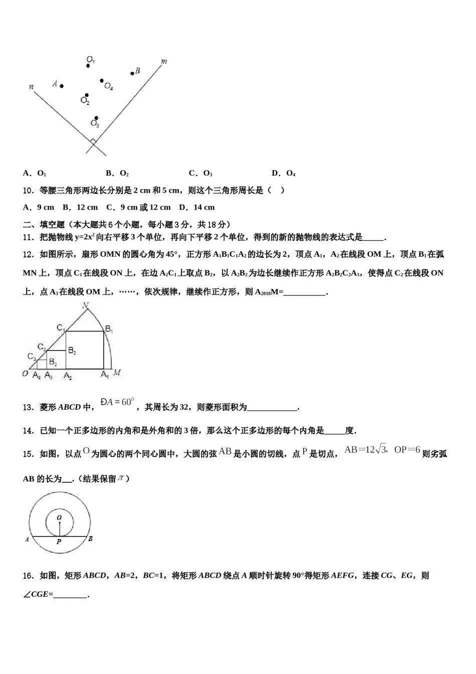 2023-2024学年福建省厦门市思明区湖滨中学中考押题数学预测卷含解析.doc_第3页