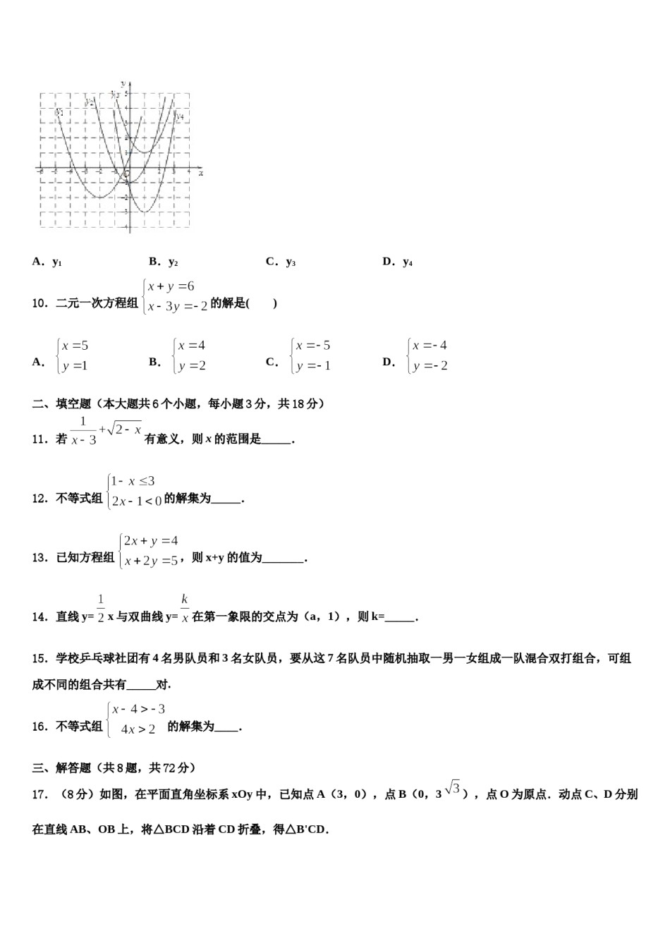 2023-2024学年福建省厦门市思明区逸夫中学中考数学对点突破模拟试卷含解析.doc_第3页