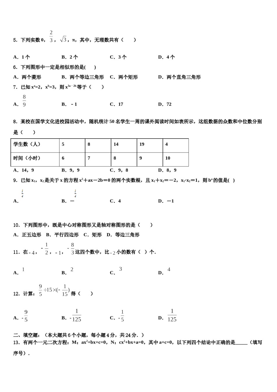 2023-2024学年福建省厦门市湖滨中学中考四模数学试题含解析.doc_第2页