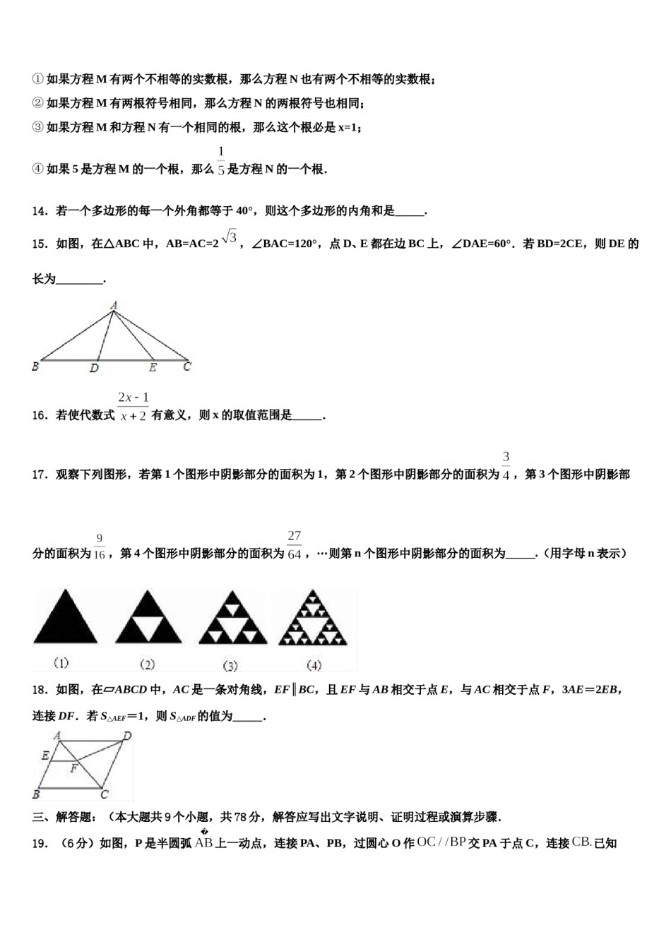 2023-2024学年福建省厦门市湖滨中学中考四模数学试题含解析.doc_第3页