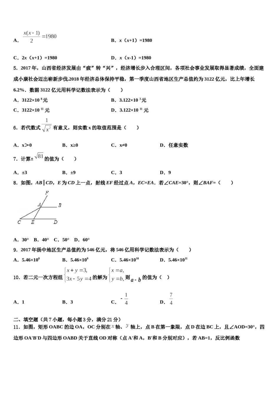 2023-2024学年福建省厦门市湖里区湖里实验中学中考数学模拟预测题含解析.doc_第2页