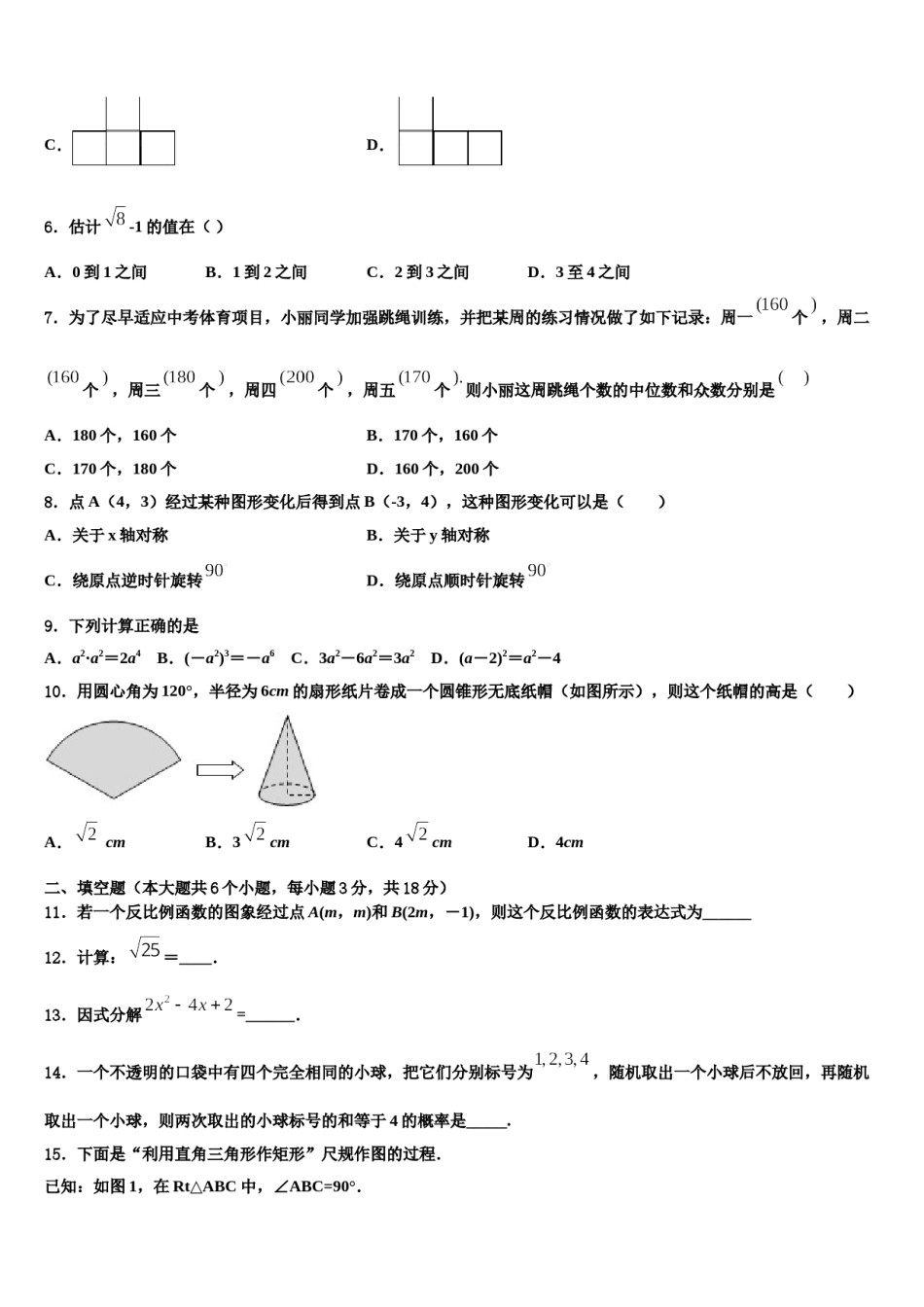 2023-2024学年福建省厦门市湖里区湖里实验中学中考数学考前最后一卷含解析.doc_第2页