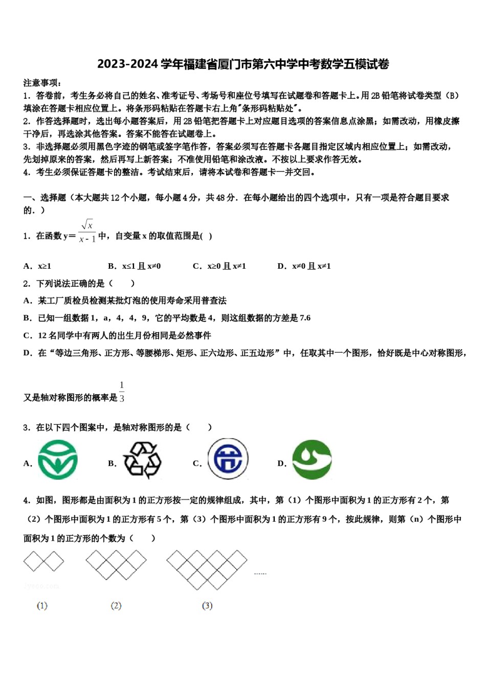 2023-2024学年福建省厦门市第六中学中考数学五模试卷含解析.doc_第1页