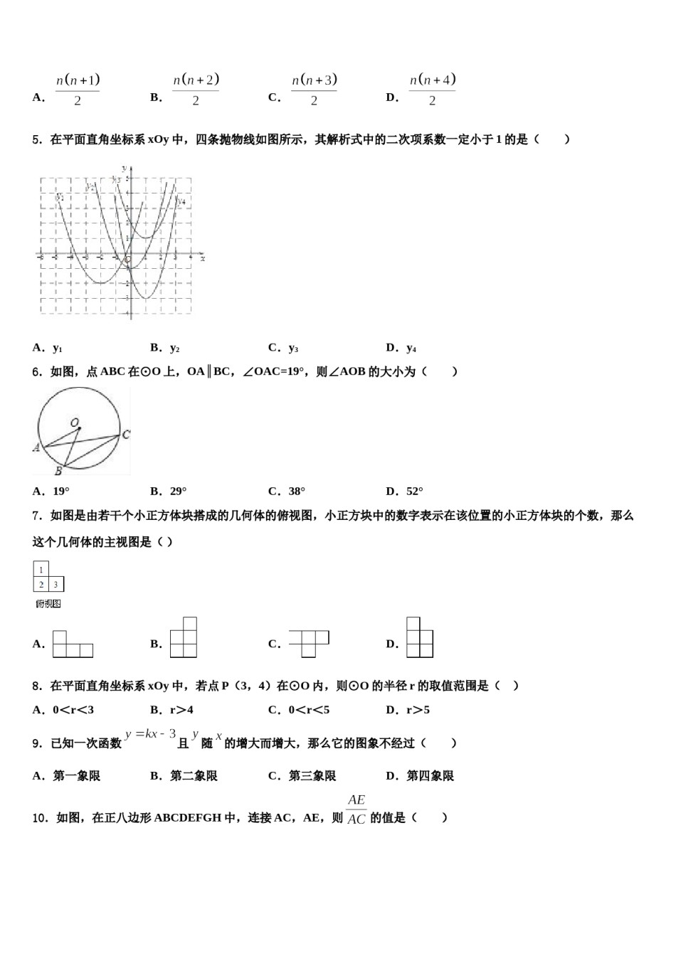 2023-2024学年福建省厦门市第六中学中考数学五模试卷含解析.doc_第2页