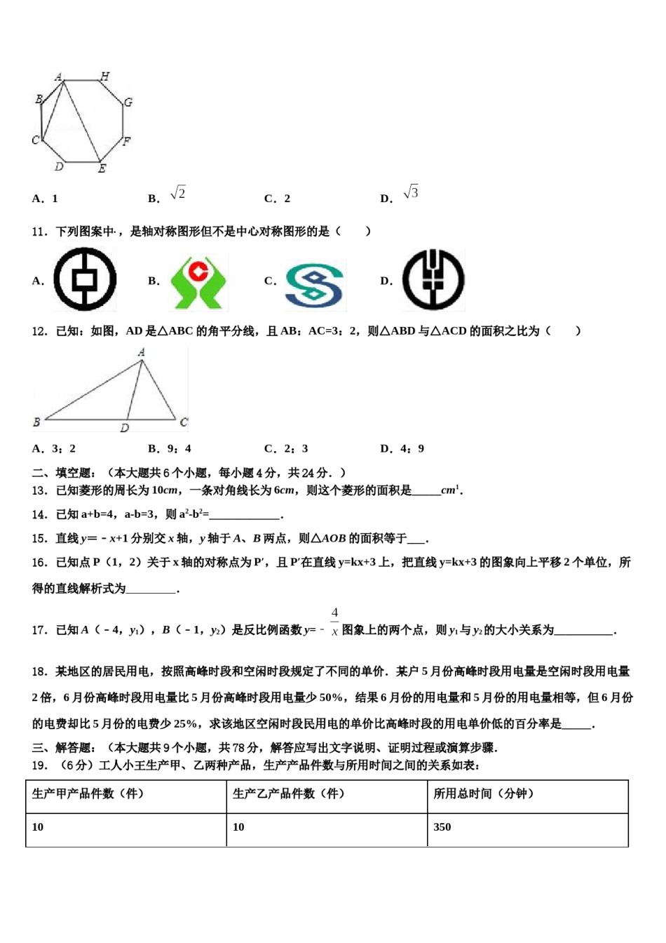 2023-2024学年福建省厦门市第六中学中考数学五模试卷含解析.doc_第3页