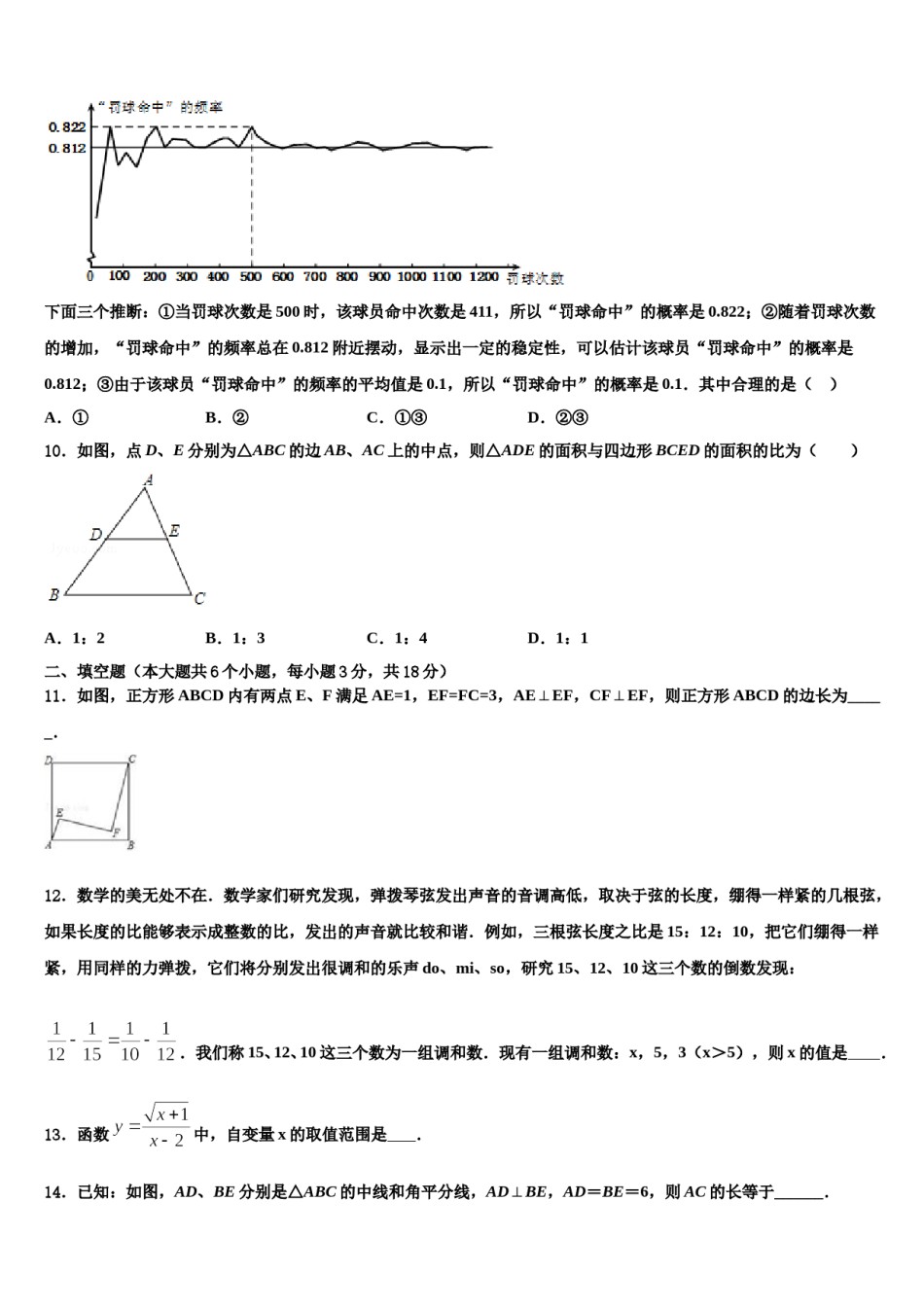 2023-2024学年福建省厦门市逸夫中学中考数学考试模拟冲刺卷含解析.doc_第3页