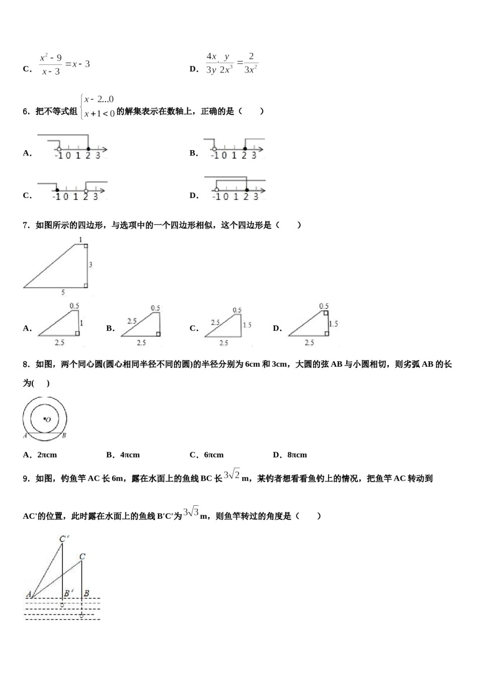 2023-2024学年福建省厦门第一中学中考数学考前最后一卷含解析.doc_第2页