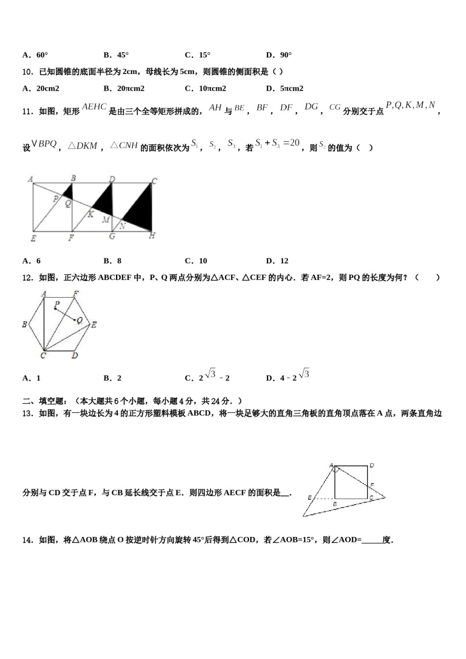 2023-2024学年福建省厦门第一中学中考数学考前最后一卷含解析.doc_第3页