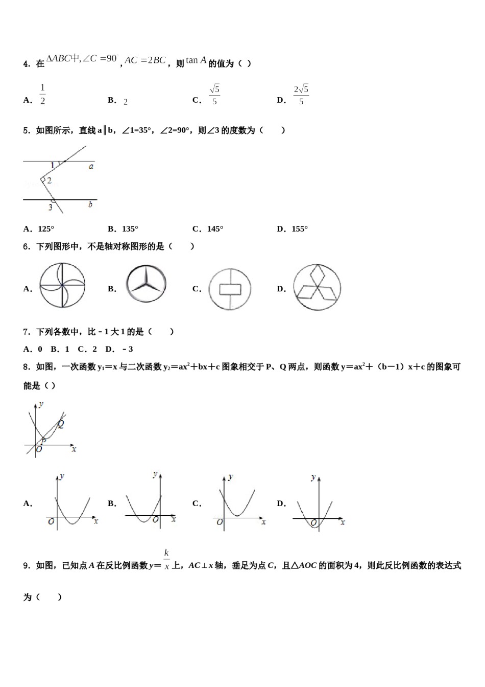 2023-2024学年福建省各地中考数学押题卷含解析.doc_第2页