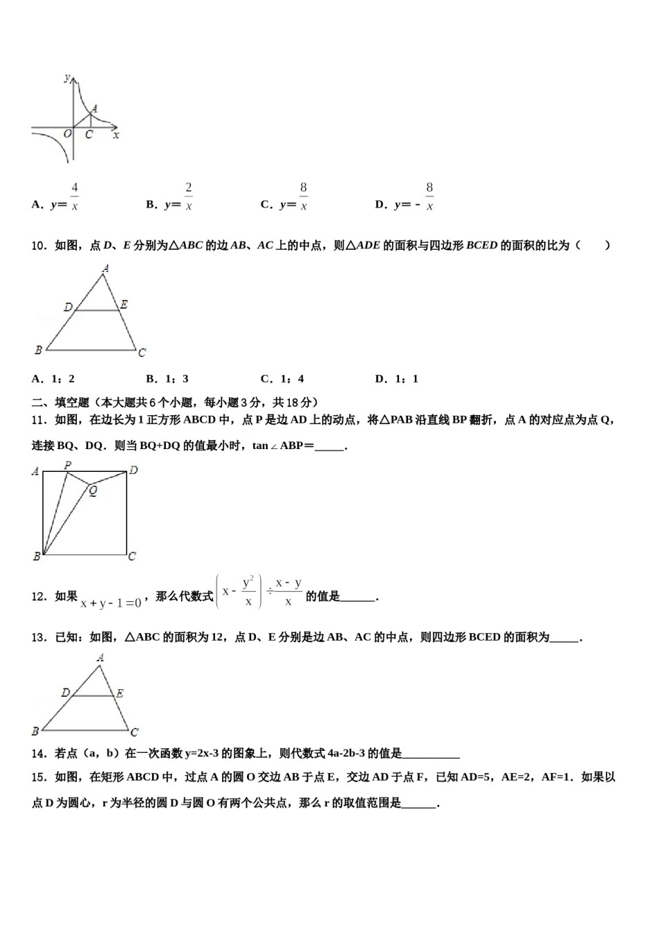 2023-2024学年福建省各地中考数学押题卷含解析.doc_第3页