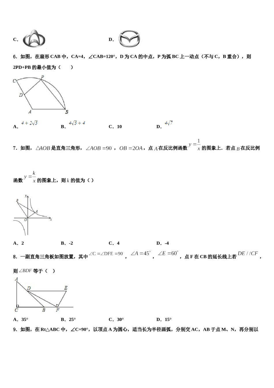 2023-2024学年福建省各地重点中学中考四模数学试题含解析.doc_第2页