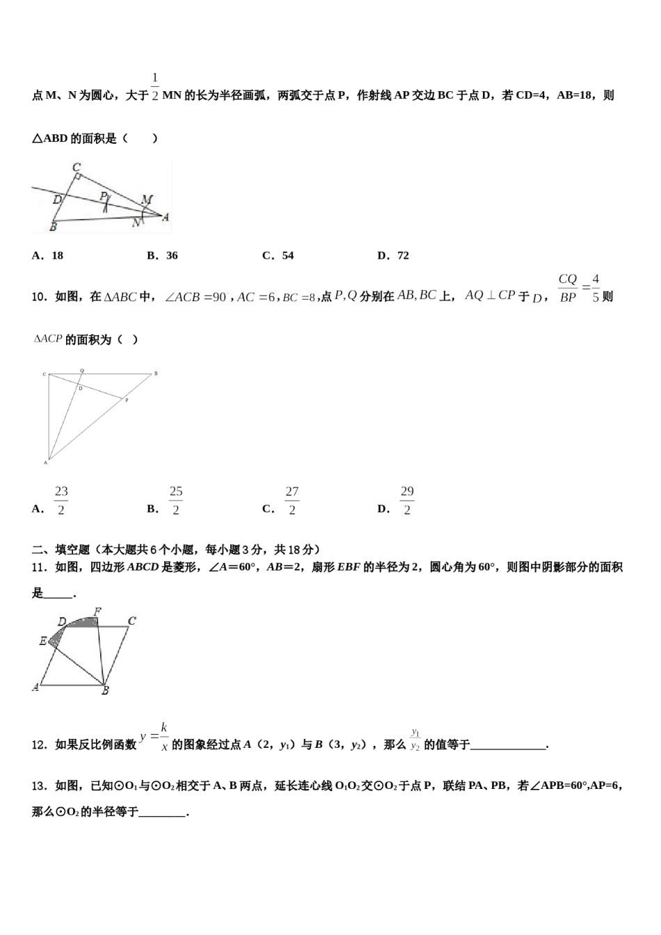 2023-2024学年福建省各地重点中学中考四模数学试题含解析.doc_第3页