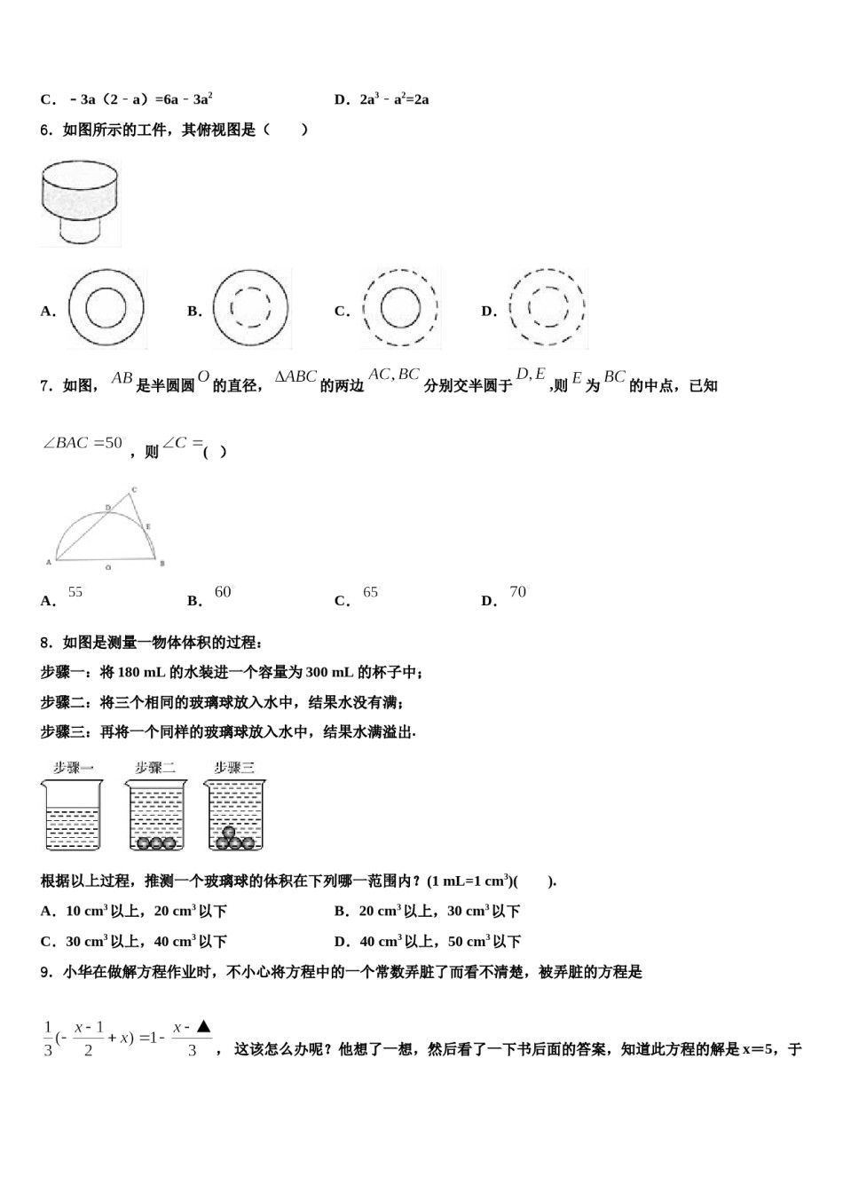 2023-2024学年福建省宁德市重点名校中考数学模拟试题含解析.doc_第2页