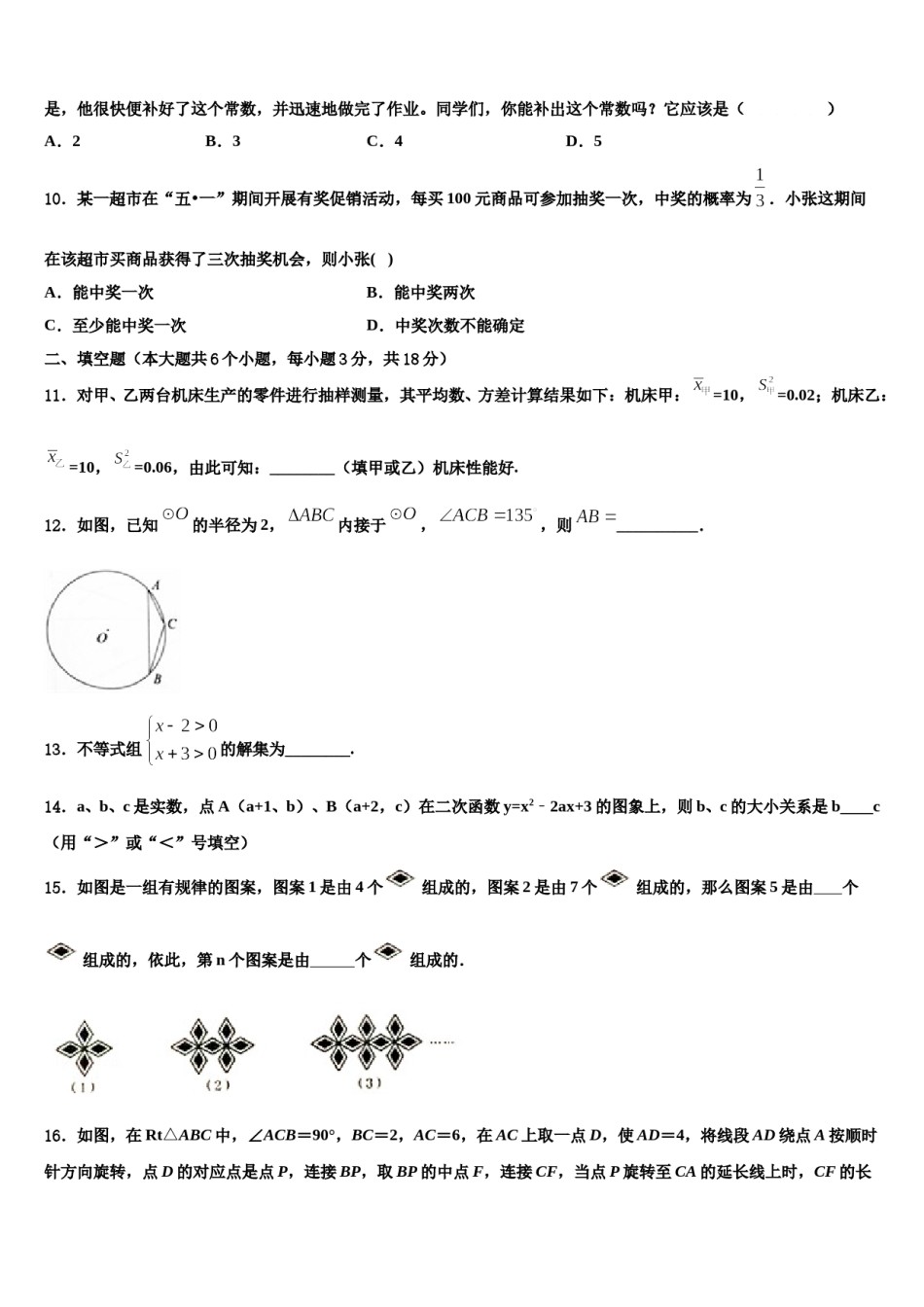 2023-2024学年福建省宁德市重点名校中考数学模拟试题含解析.doc_第3页