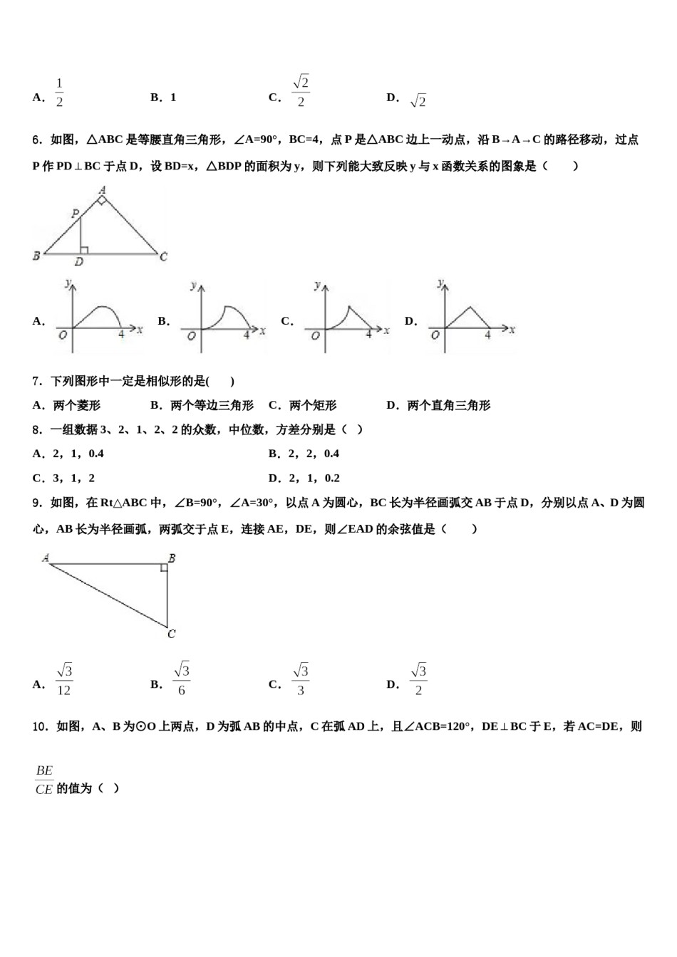 2023-2024学年福建省建瓯市达标名校中考二模数学试题含解析.doc_第2页