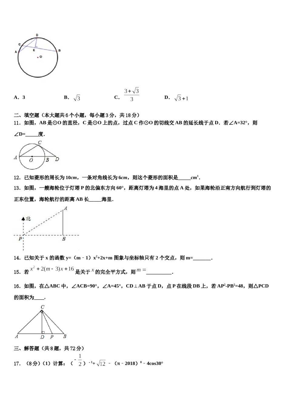 2023-2024学年福建省建瓯市达标名校中考二模数学试题含解析.doc_第3页