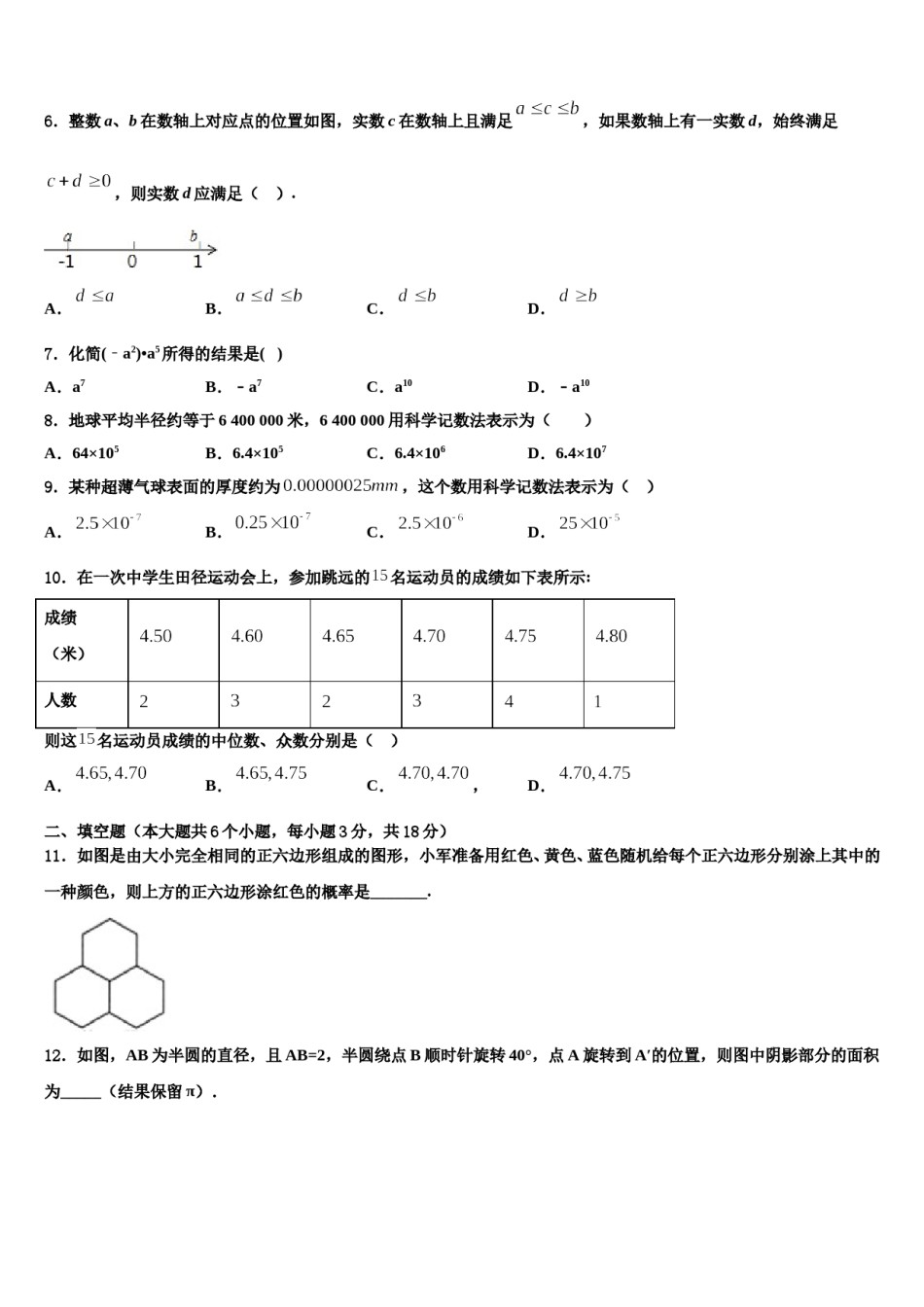 2023-2024学年福建省德化三中中考猜题数学试卷含解析.doc_第2页