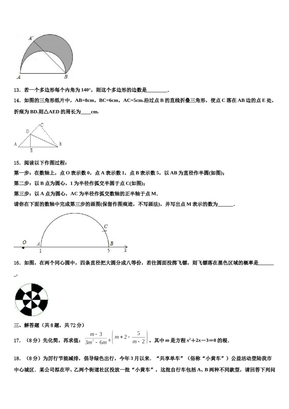 2023-2024学年福建省德化三中中考猜题数学试卷含解析.doc_第3页
