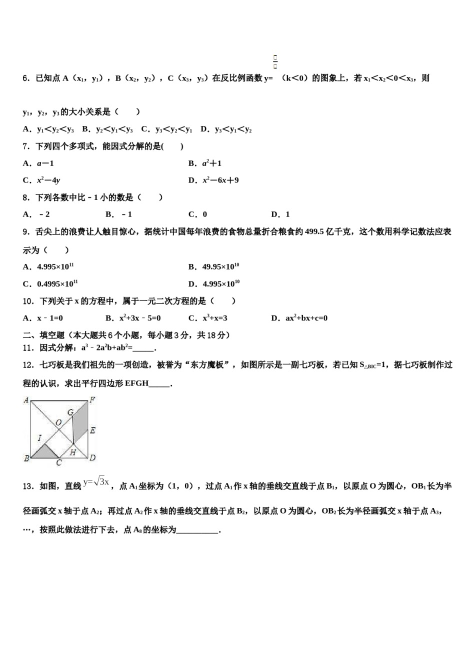 2023-2024学年福建省德化三中重点中学中考数学四模试卷含解析.doc_第2页