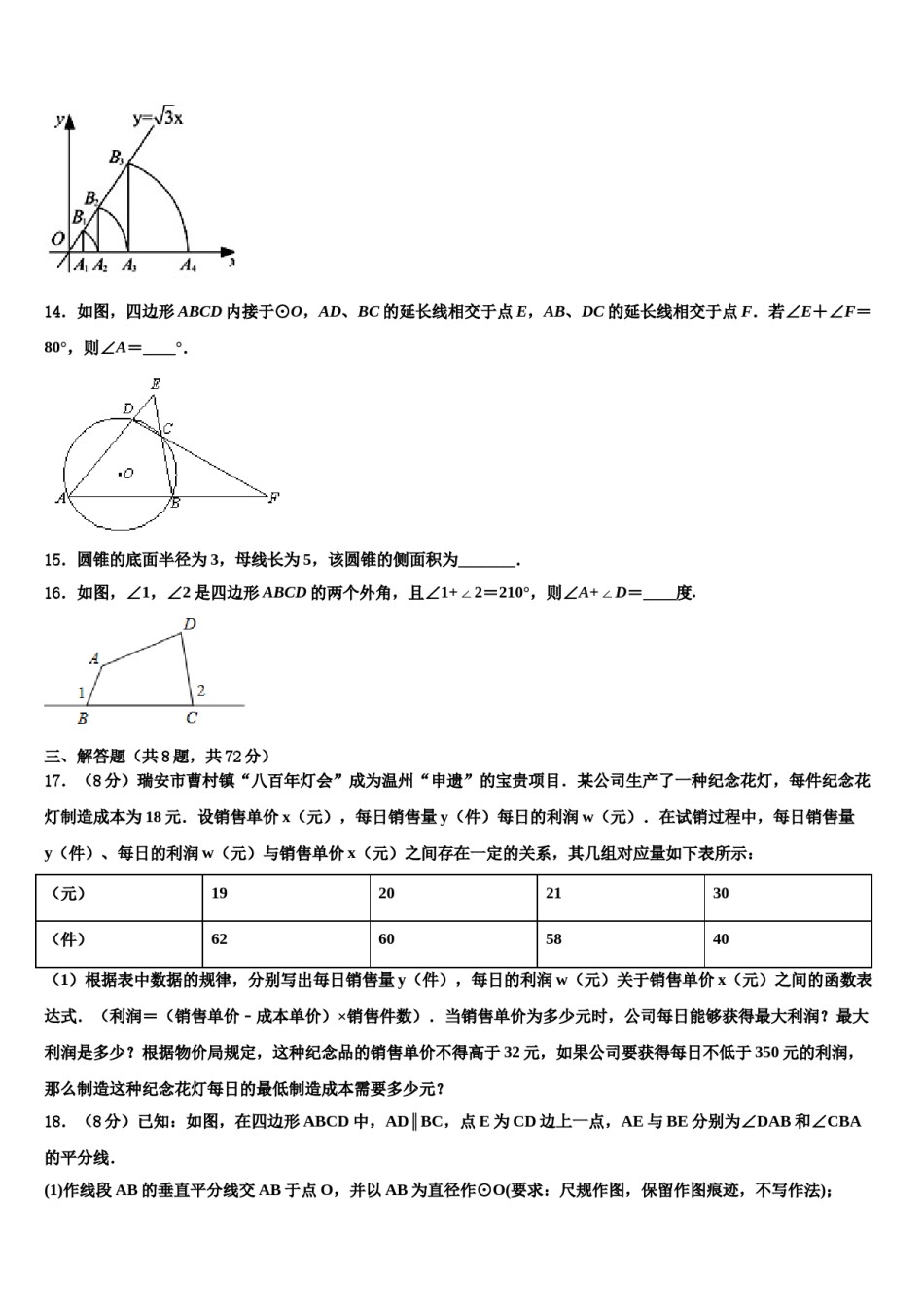 2023-2024学年福建省德化三中重点中学中考数学四模试卷含解析.doc_第3页