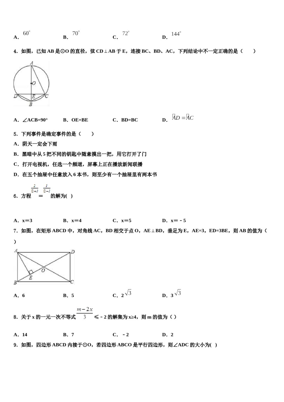 2023-2024学年福建省德化县联考中考数学全真模拟试卷含解析.doc_第2页