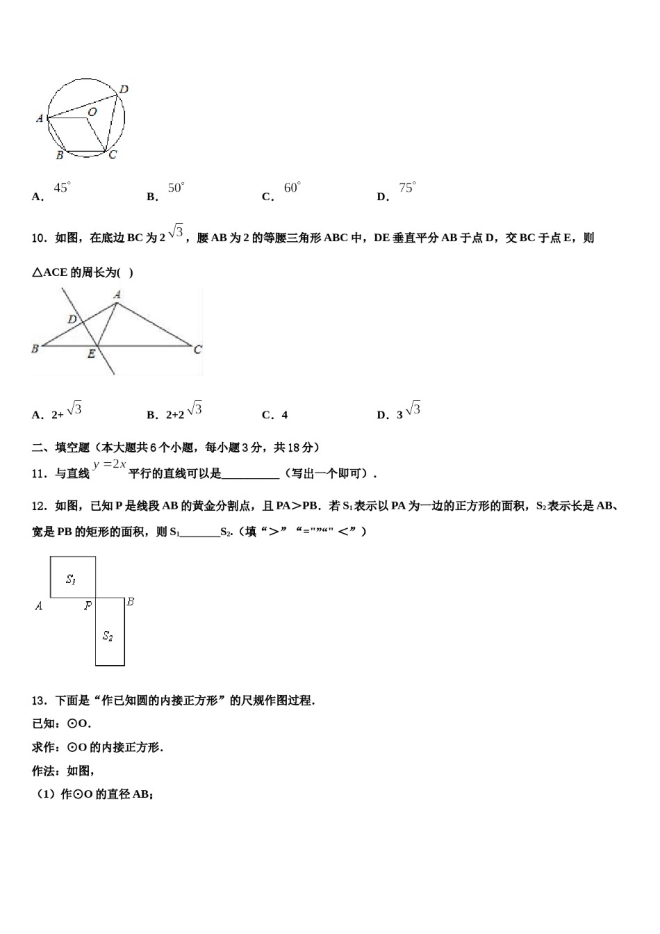2023-2024学年福建省德化县联考中考数学全真模拟试卷含解析.doc_第3页