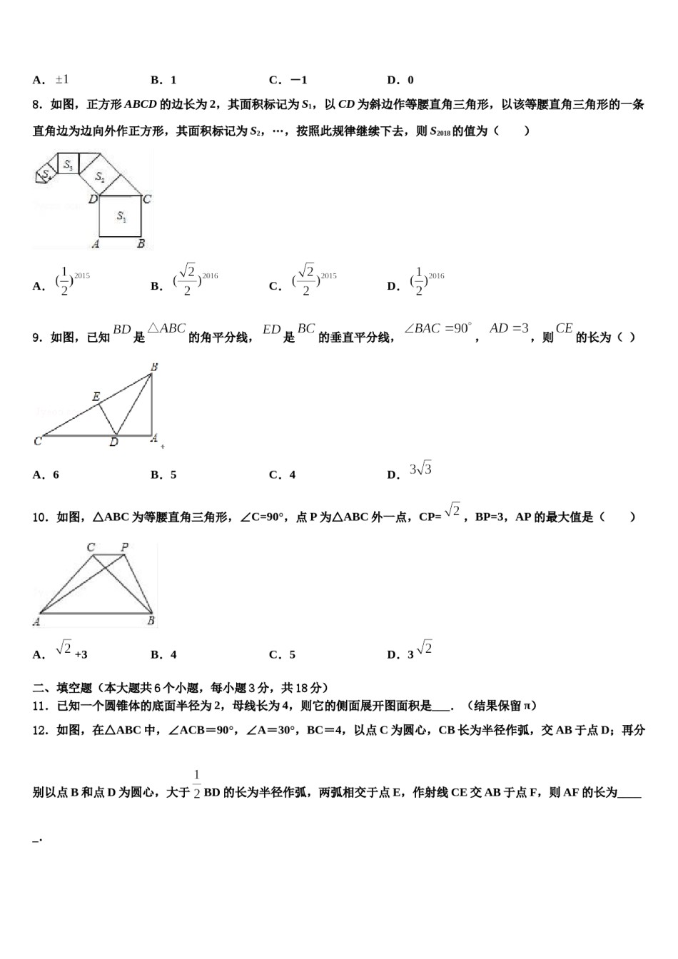 2023-2024学年福建省德化县重点达标名校中考数学最后冲刺模拟试卷含解析.doc_第2页