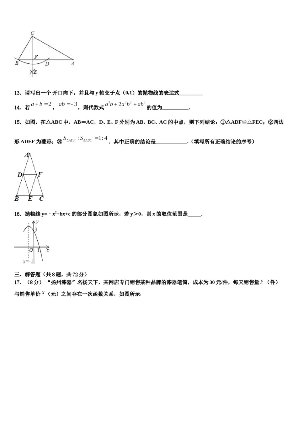 2023-2024学年福建省德化县重点达标名校中考数学最后冲刺模拟试卷含解析.doc_第3页