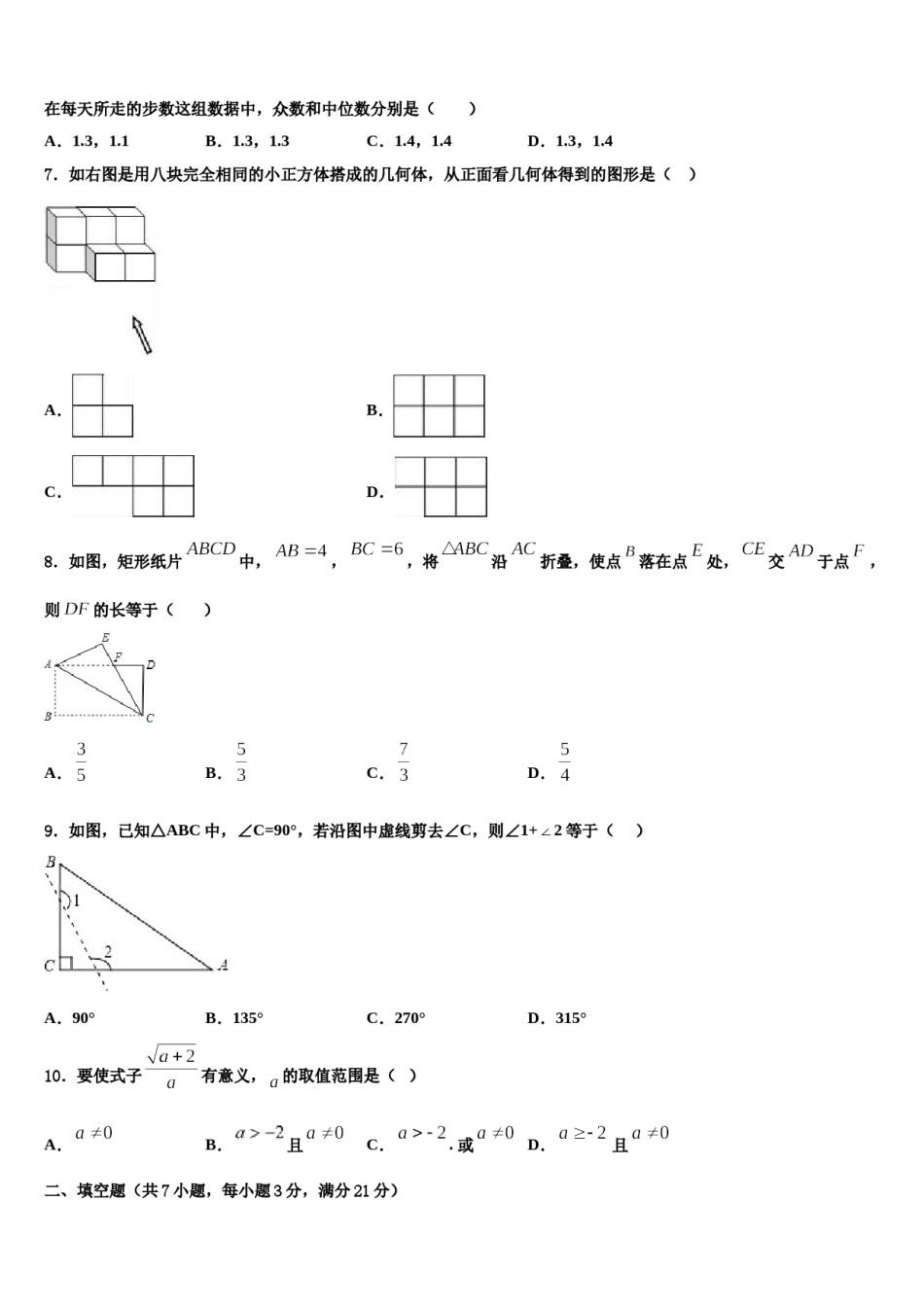 2023-2024学年福建省晋江市三校中考押题数学预测卷含解析.doc_第2页