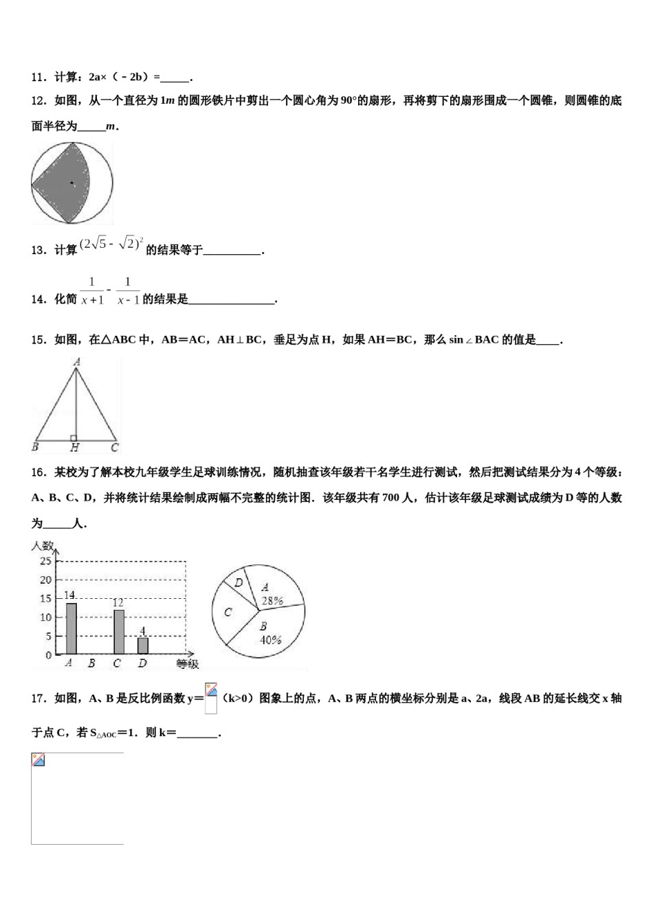 2023-2024学年福建省晋江市三校中考押题数学预测卷含解析.doc_第3页