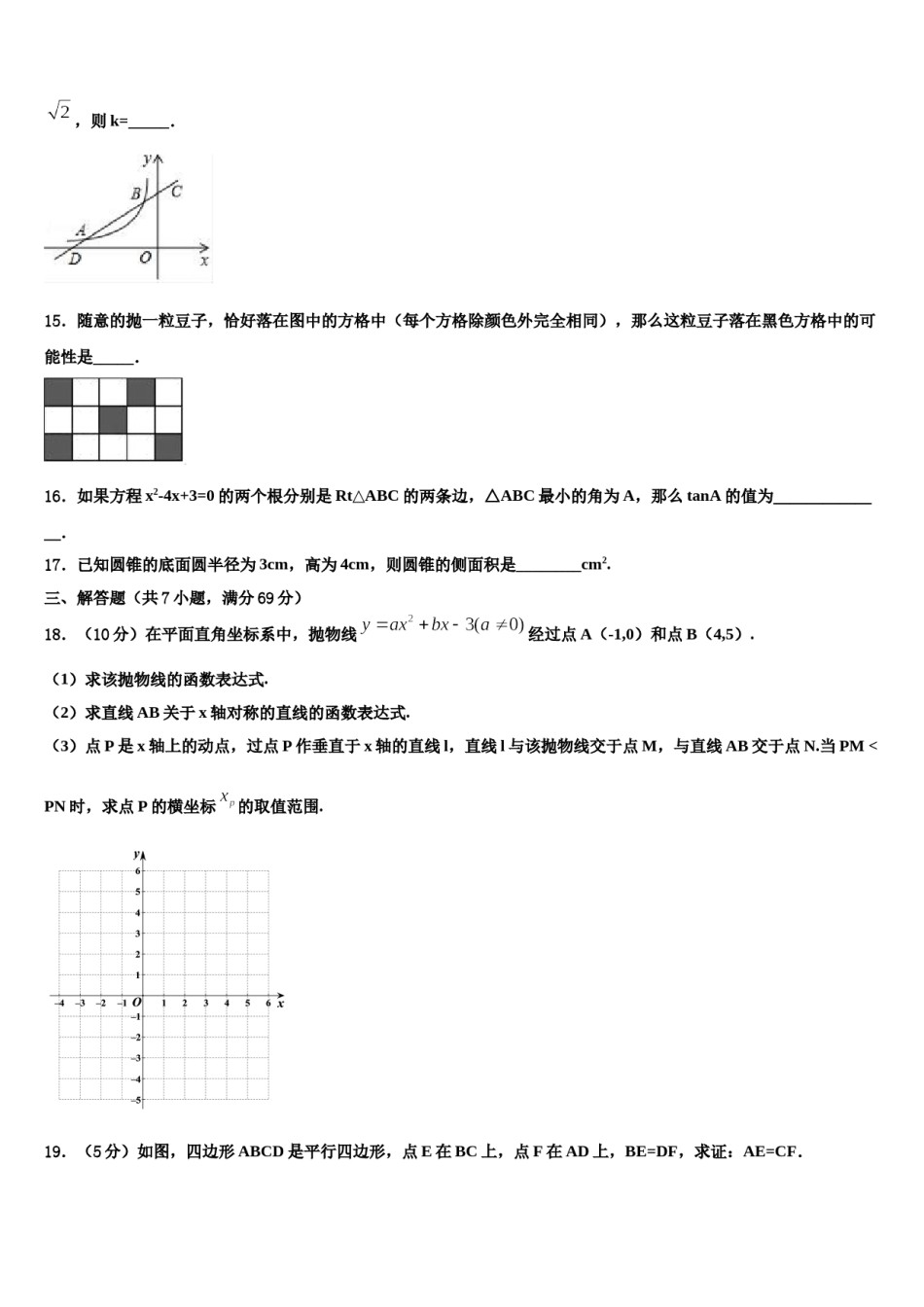 2023-2024学年福建省晋江市安海片区达标名校中考数学仿真试卷含解析.doc_第3页