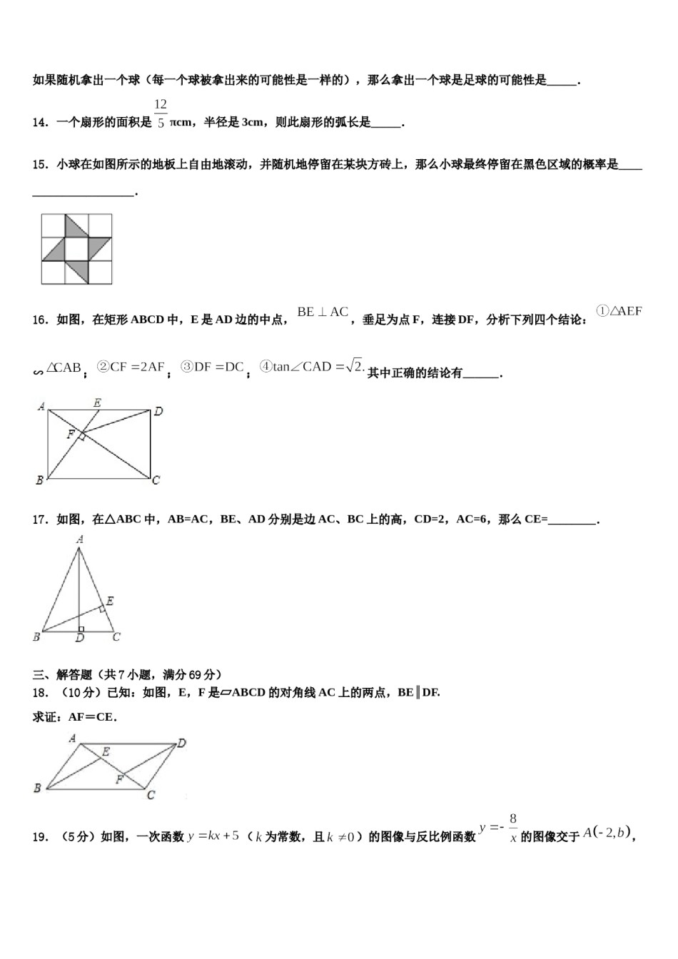 2023-2024学年福建省晋江市重点中学中考数学模试卷含解析.doc_第3页