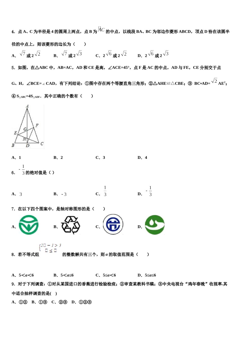 2023-2024学年福建省晋江市重点中学中考数学猜题卷含解析.doc_第2页