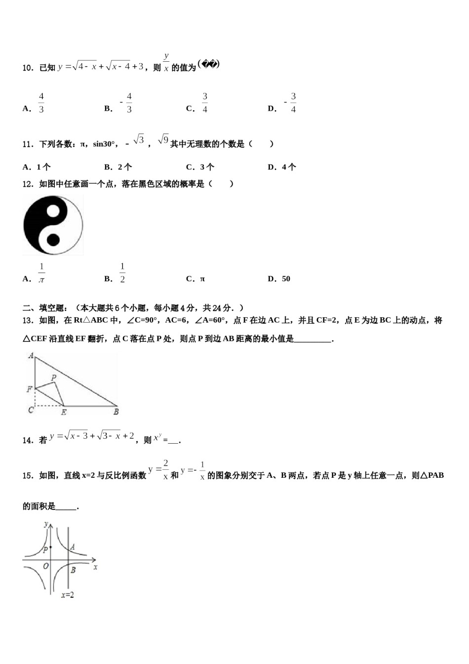 2023-2024学年福建省晋江市重点中学中考数学猜题卷含解析.doc_第3页