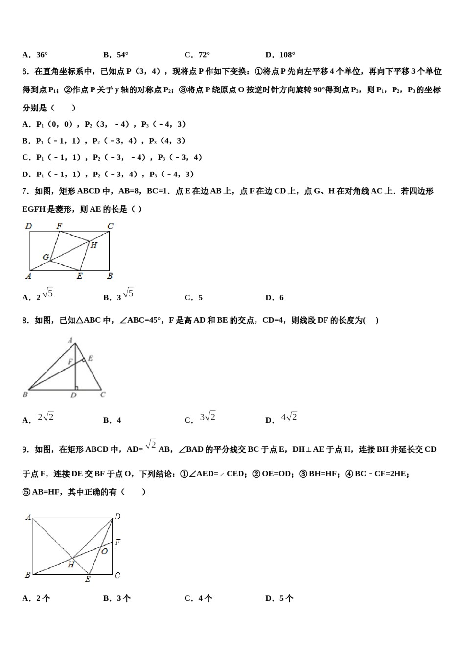 2023-2024学年福建省永春县市级名校中考适应性考试数学试题含解析.doc_第2页