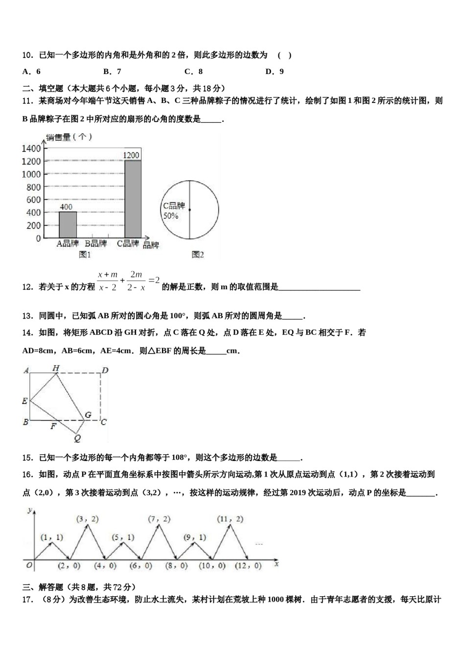 2023-2024学年福建省永春县市级名校中考适应性考试数学试题含解析.doc_第3页