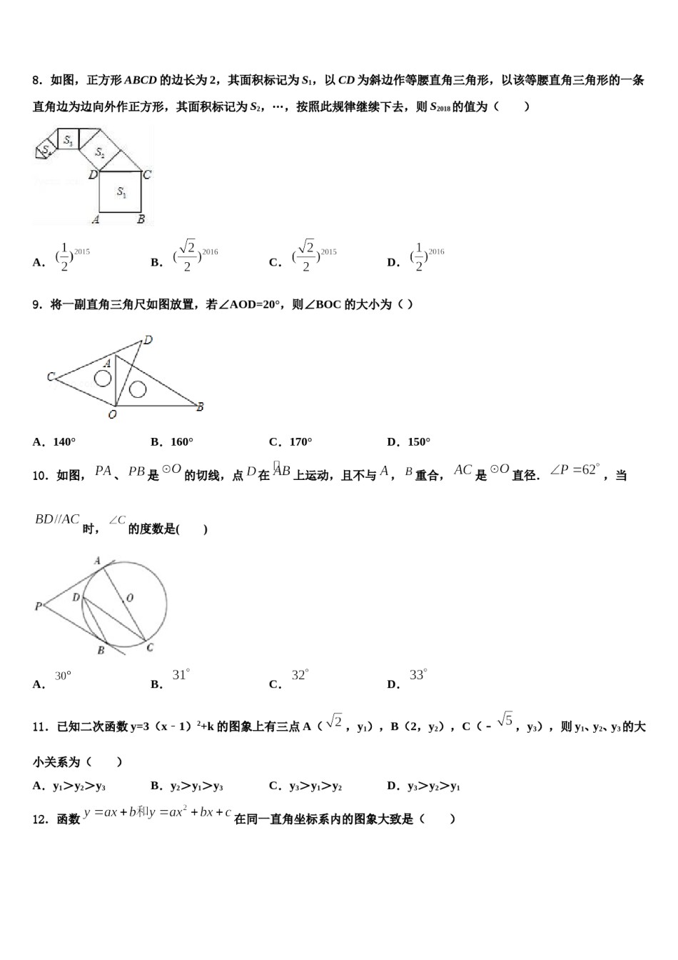 2023-2024学年福建省永春汤城中学中考数学仿真试卷含解析.doc_第2页