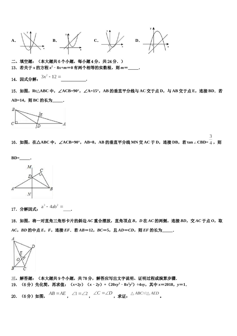 2023-2024学年福建省永春汤城中学中考数学仿真试卷含解析.doc_第3页