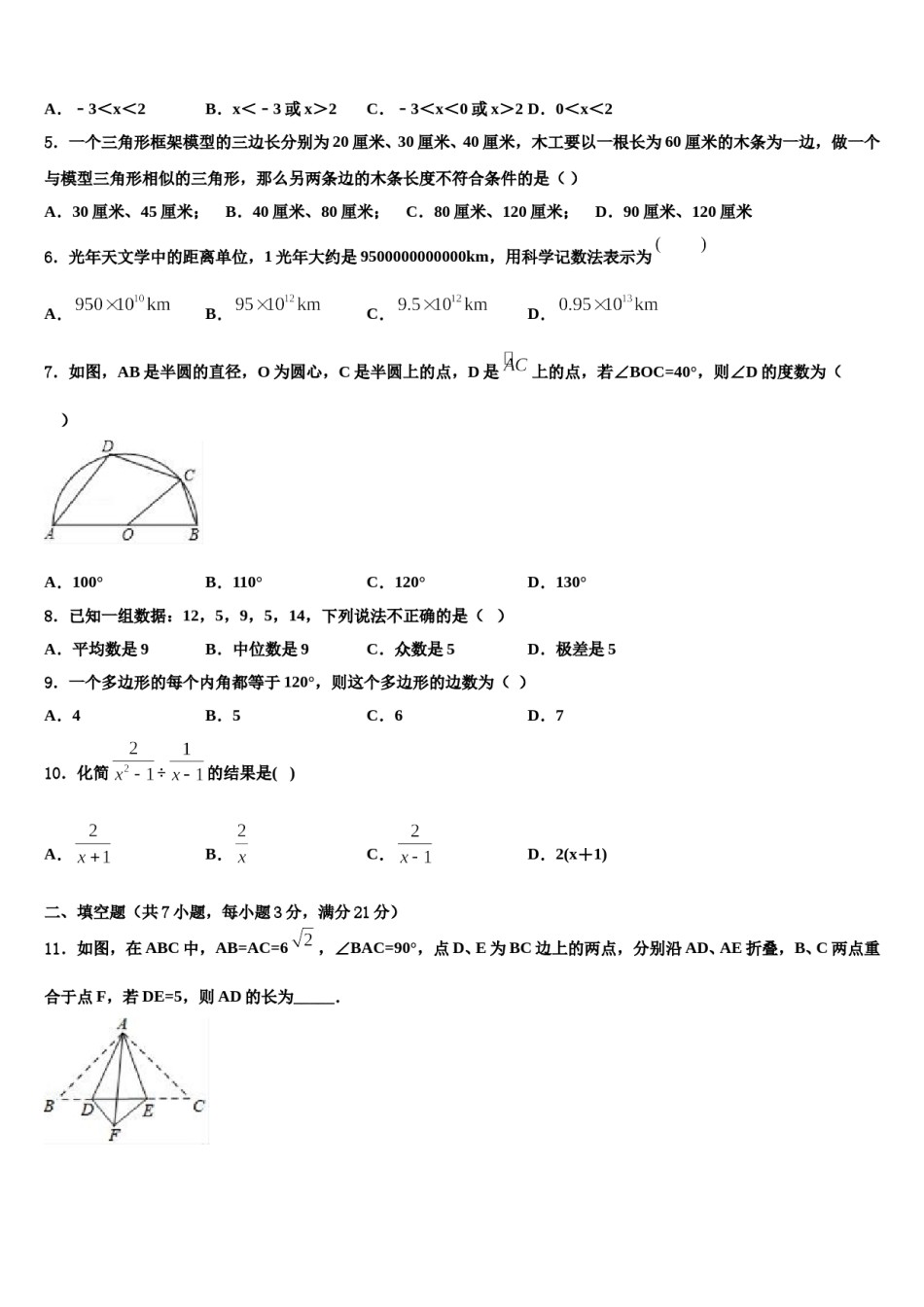 2023-2024学年福建省永春第一中学中考数学全真模拟试卷含解析.doc_第2页