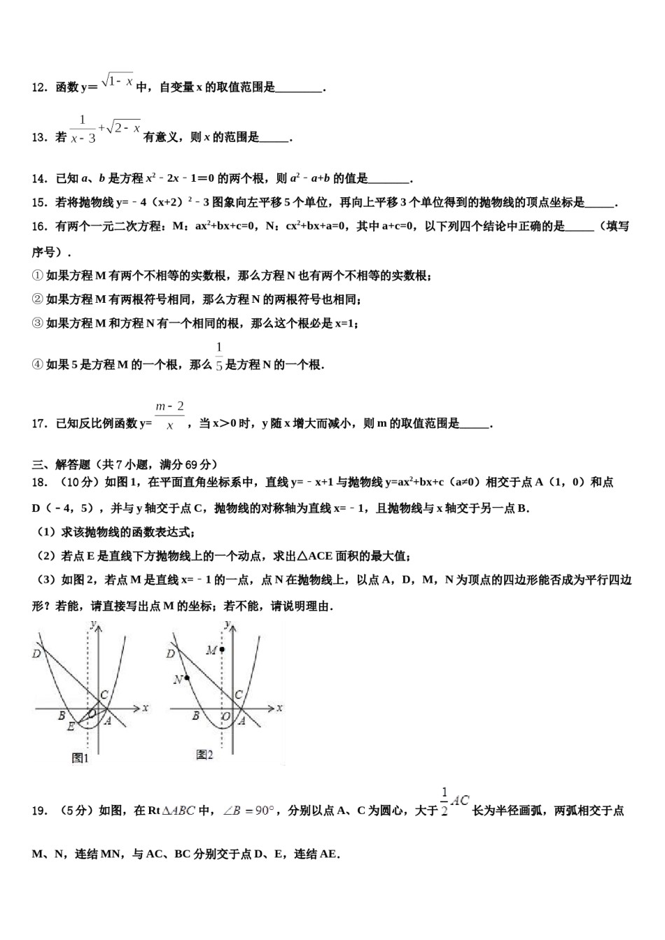 2023-2024学年福建省永春第一中学中考数学全真模拟试卷含解析.doc_第3页