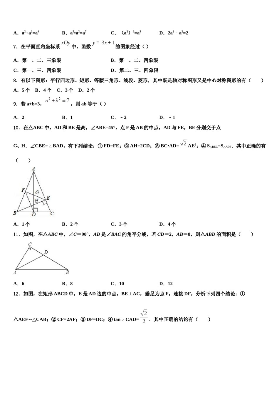 2023-2024学年福建省永泰县重点中学中考数学四模试卷含解析.doc_第2页