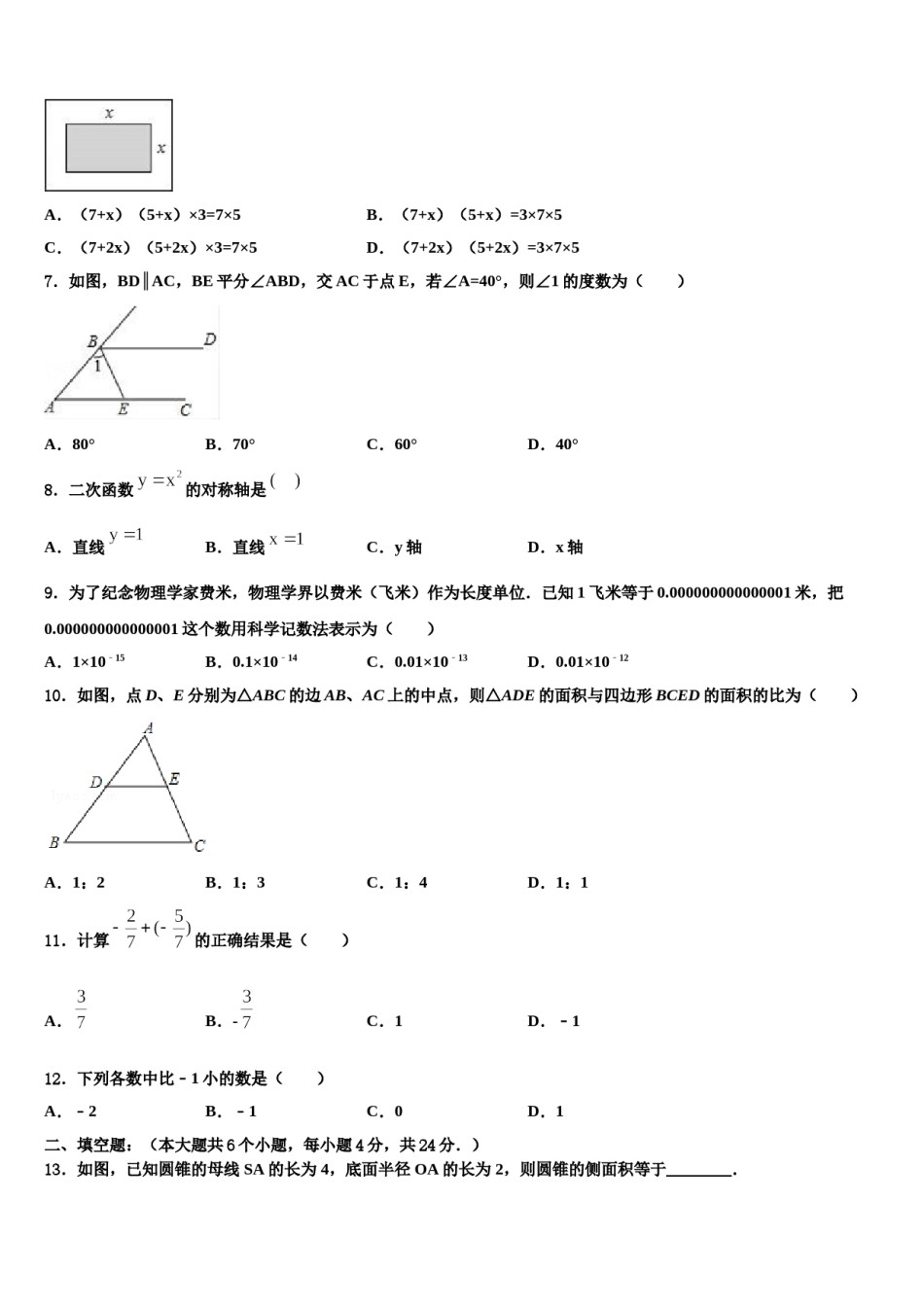 2023-2024学年福建省泉山市台商投资区毕业升学考试模拟卷数学卷含解析.doc_第2页