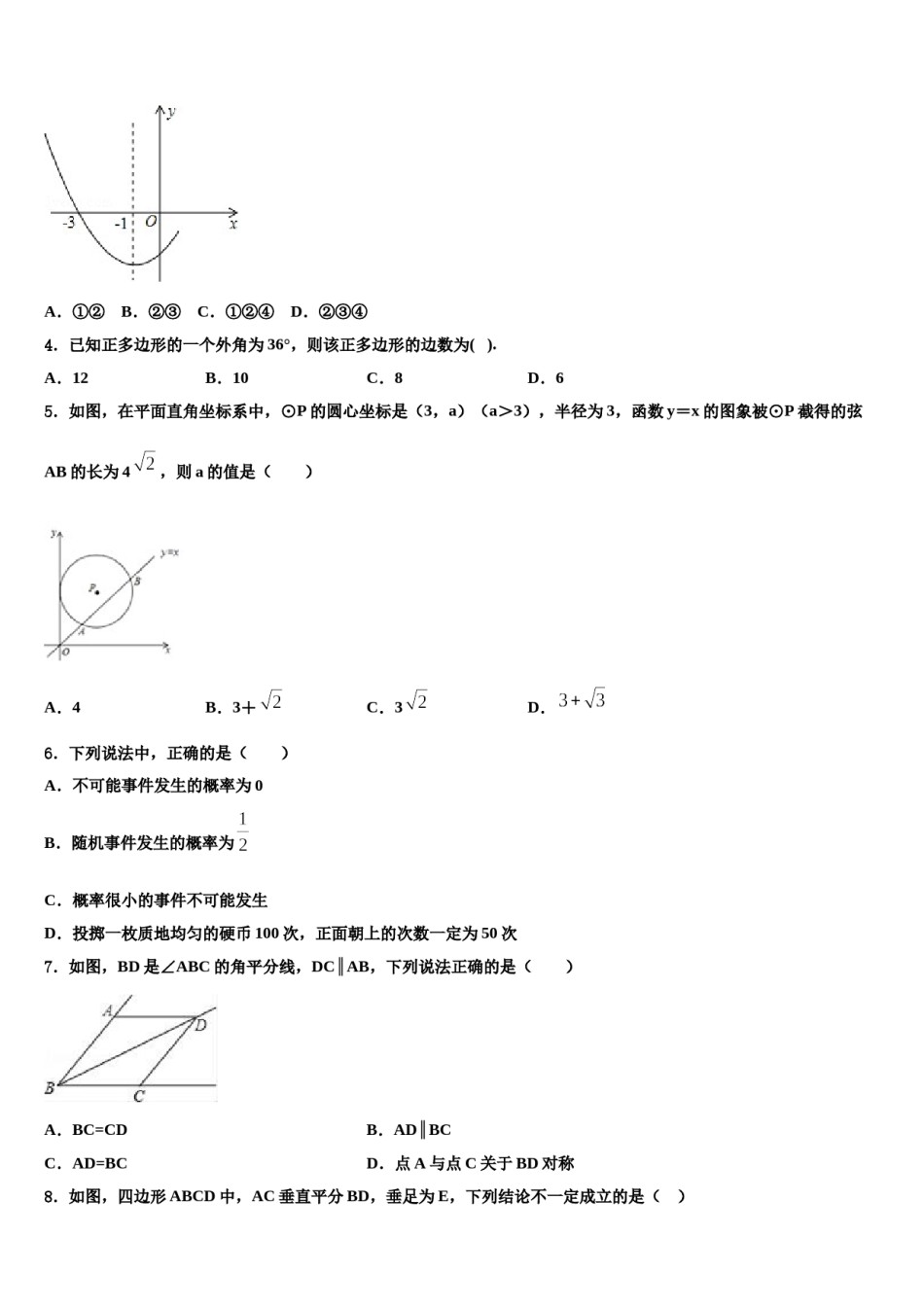 2023-2024学年福建省泉州实验中学中考猜题数学试卷含解析.doc_第2页