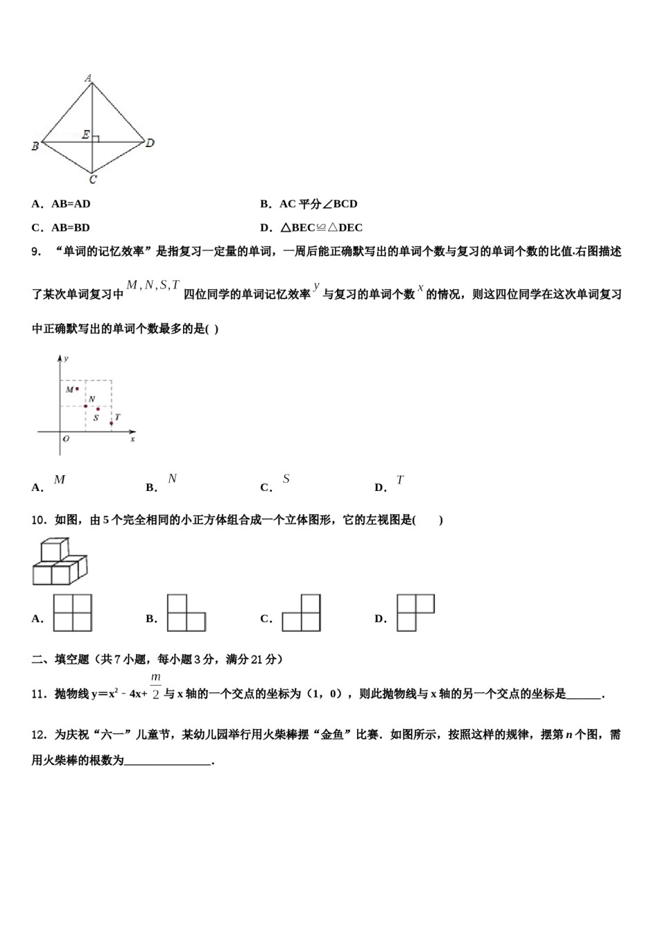 2023-2024学年福建省泉州实验中学中考猜题数学试卷含解析.doc_第3页