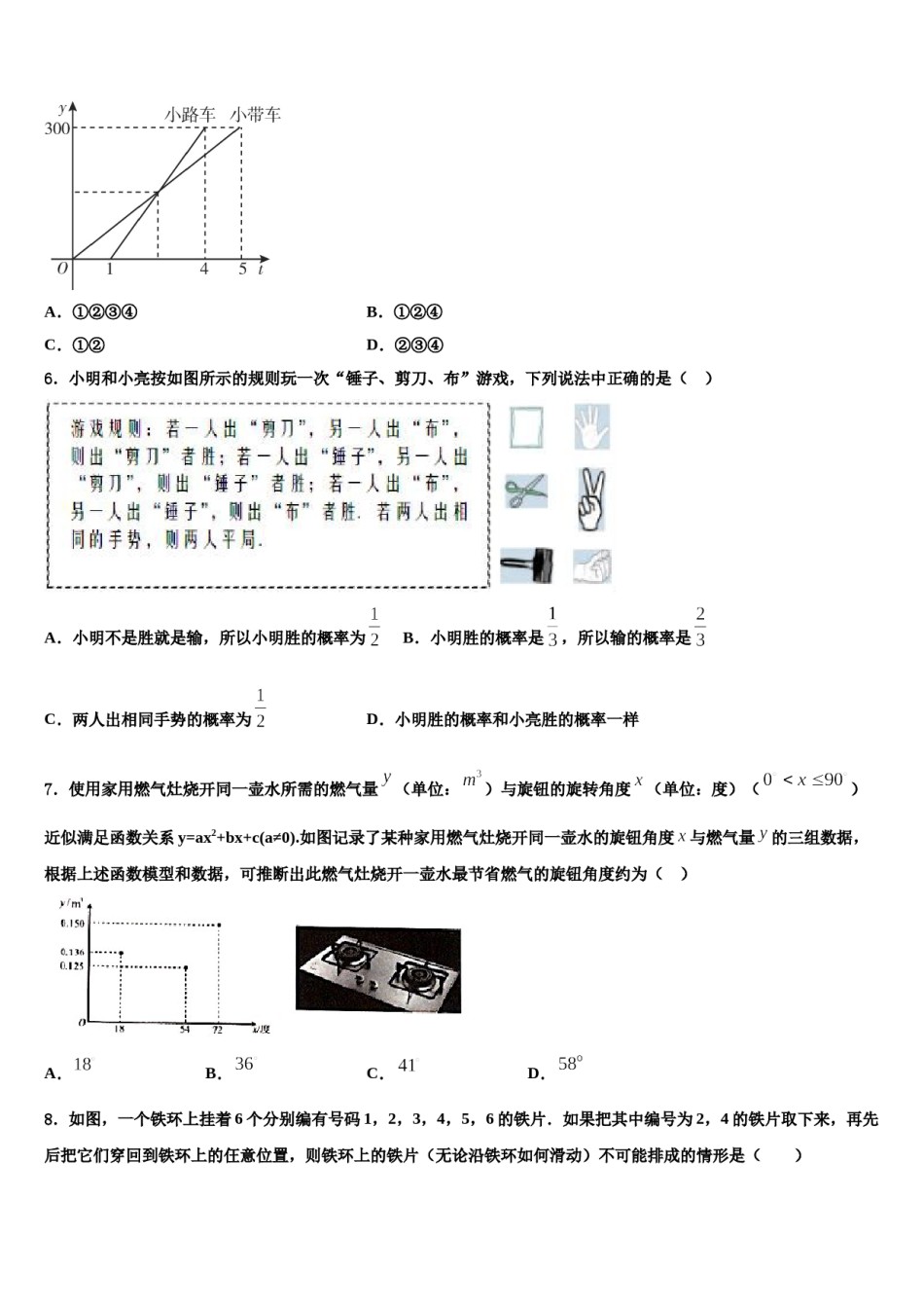 2023-2024学年福建省泉州实验中学重点达标名校中考二模数学试题含解析.doc_第2页