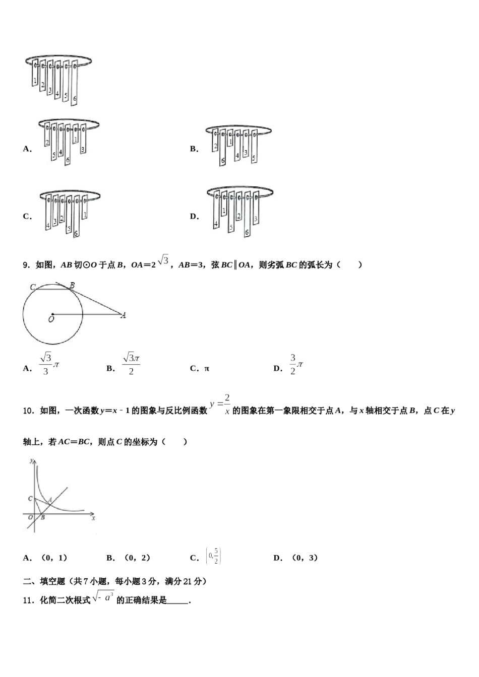2023-2024学年福建省泉州实验中学重点达标名校中考二模数学试题含解析.doc_第3页